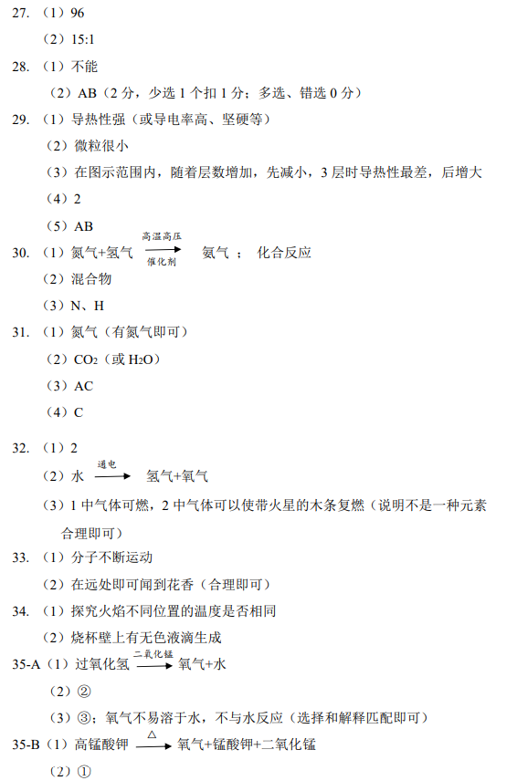 2018北京海淀初三期中化学试题及答案9