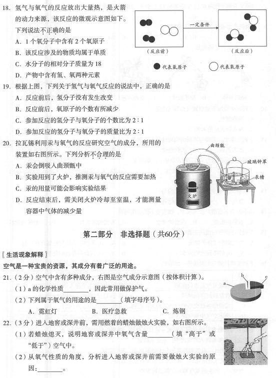 2018北京海淀初三期中化学试题及答案3