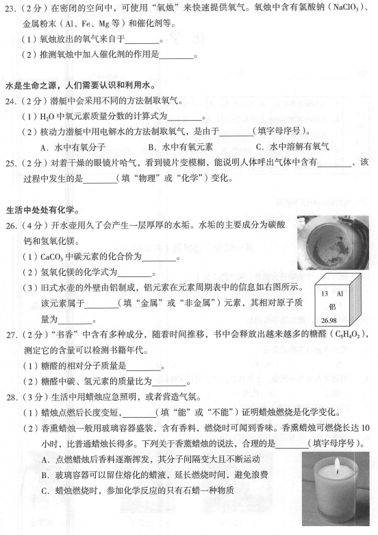 2018北京海淀初三期中化学试题及答案1