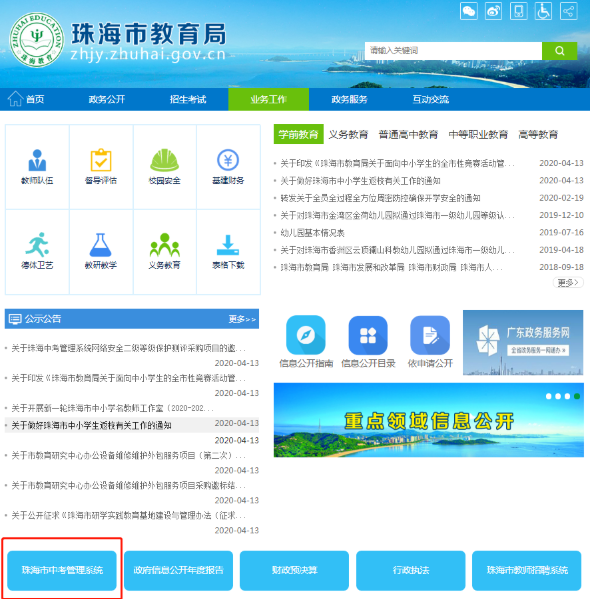 广东珠海2020中考报名时间：5月7日1