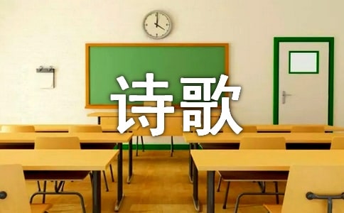 诗歌，醉我心初一作文1