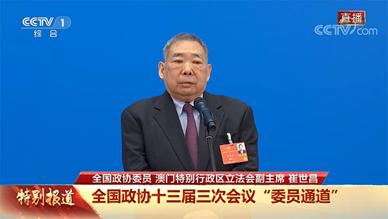 崔世昌委员：澳门大中小学基本普及我国宪法和基本法教育1