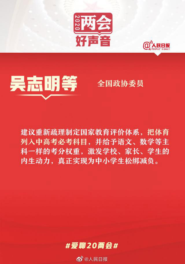 百余委员建议把体育列入中高考必考科目1