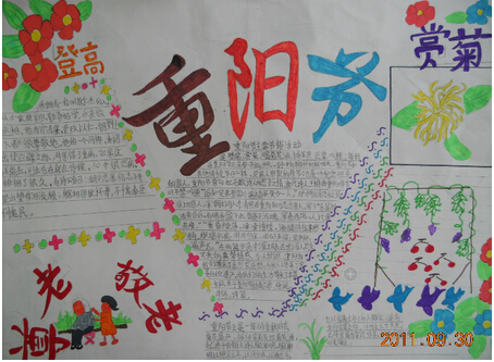 关于重阳节的手抄报图片：重阳节1